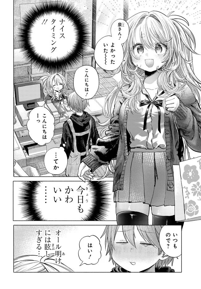 Mankitsu Shitai Jouren-san  - Chapter 43 - Page 4